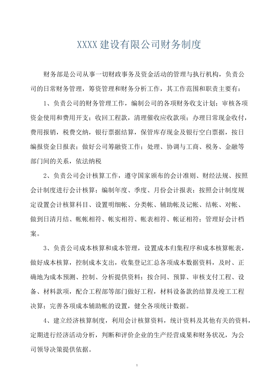 1建筑企业财务管理制度_第1页