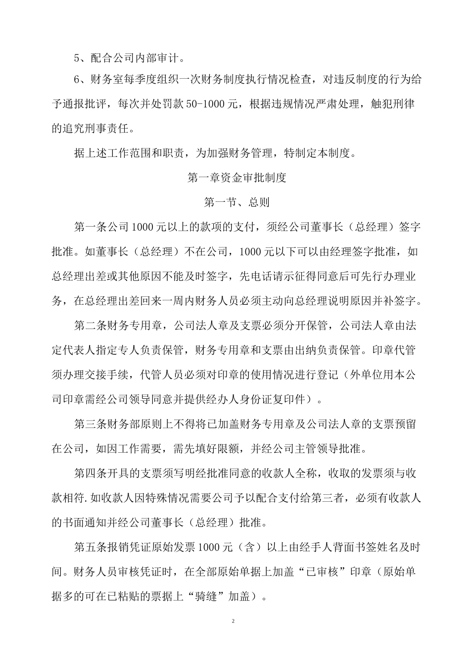 1建筑企业财务管理制度_第2页