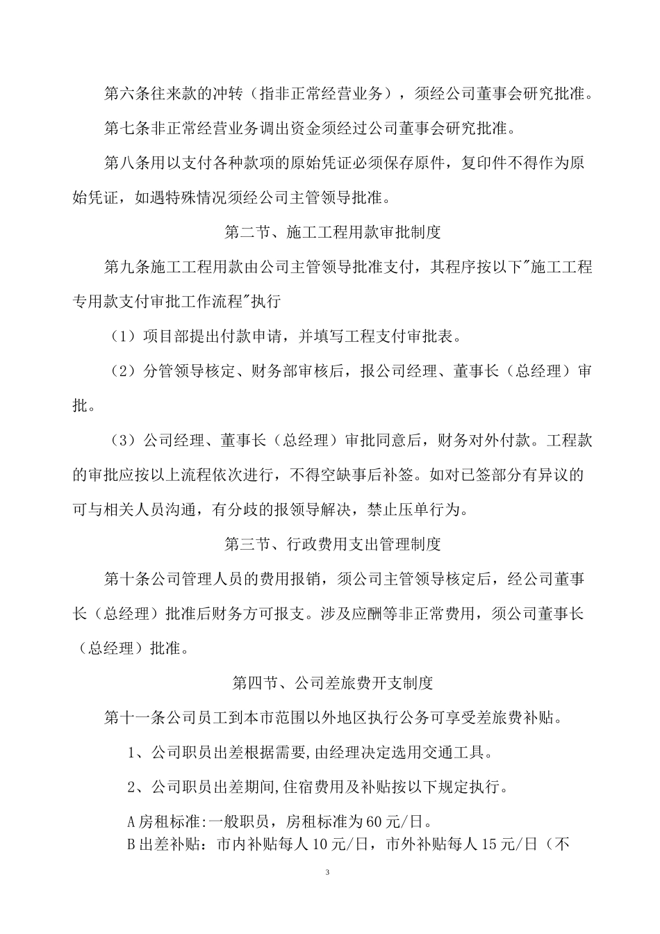 1建筑企业财务管理制度_第3页