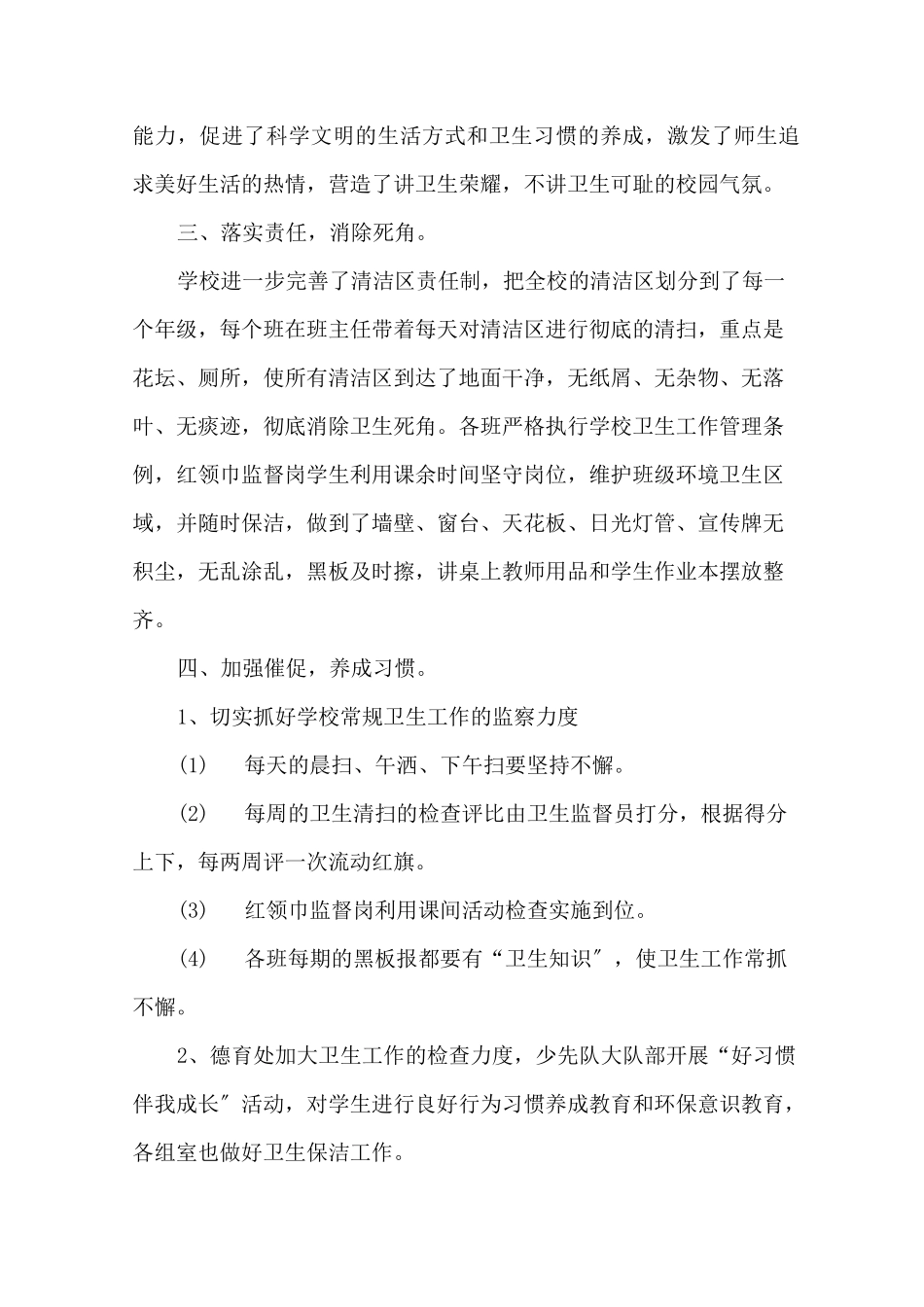 幼儿园爱国卫生运动总结精选_第2页