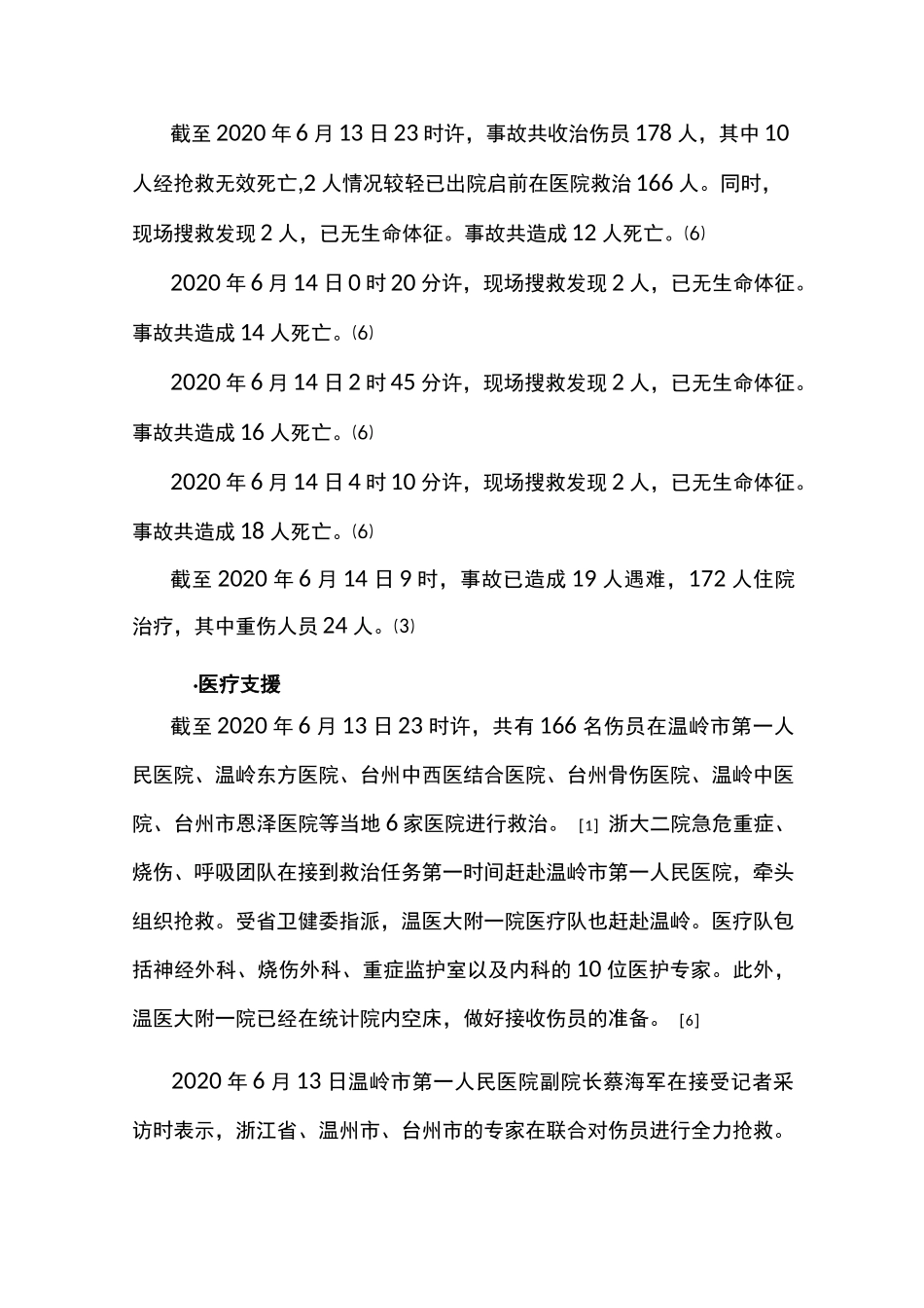 6·13温岭槽罐车爆炸事故_第2页