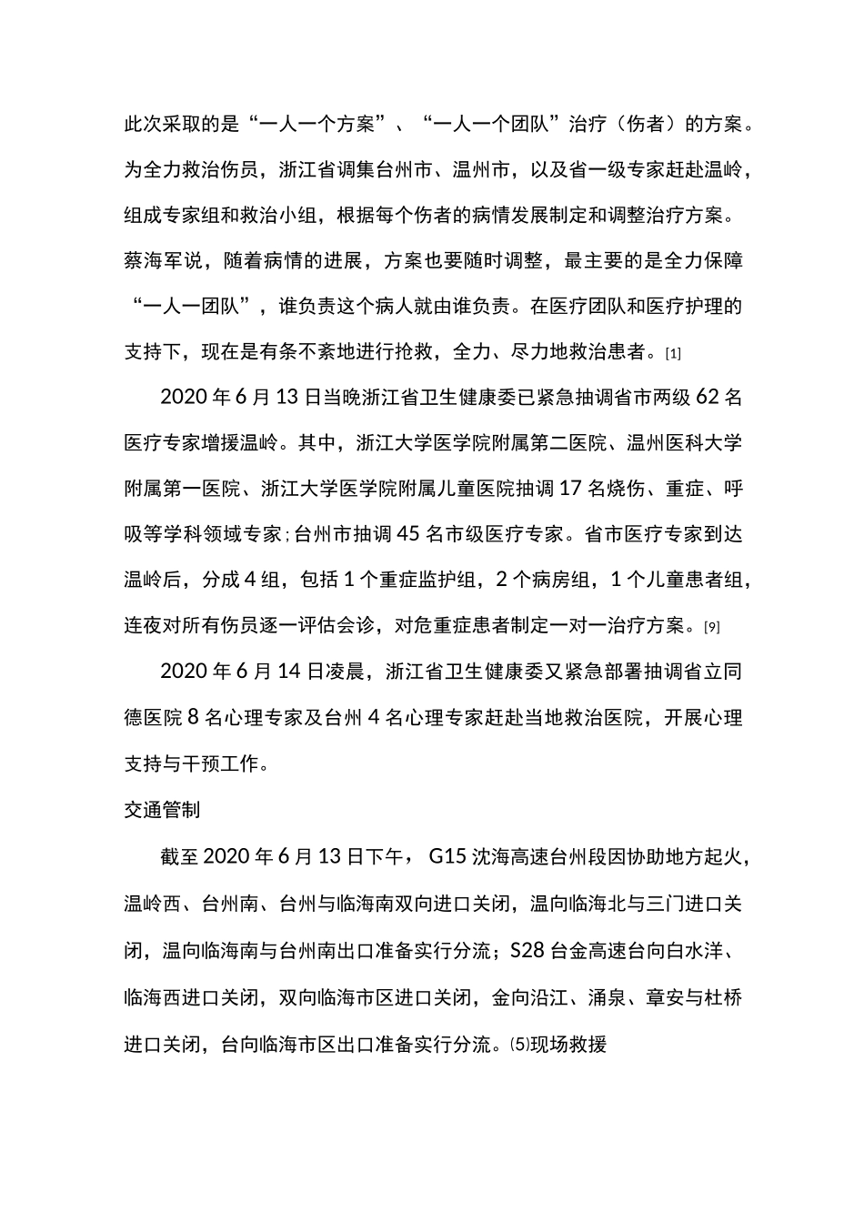 6·13温岭槽罐车爆炸事故_第3页
