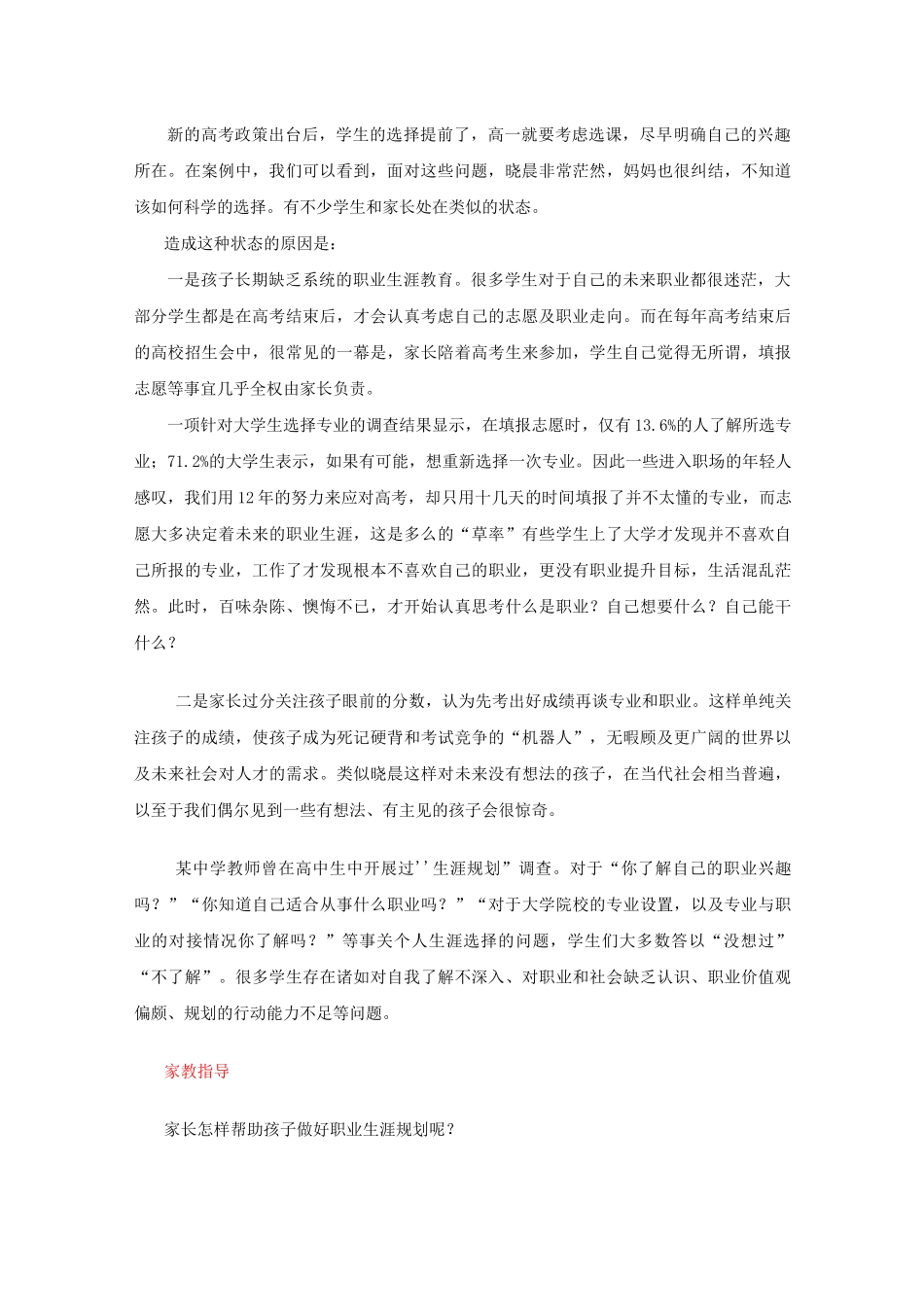 帮助孩子做好职业生涯规划_第2页
