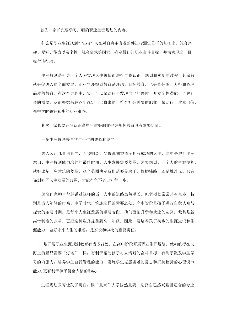 帮助孩子做好职业生涯规划_第3页