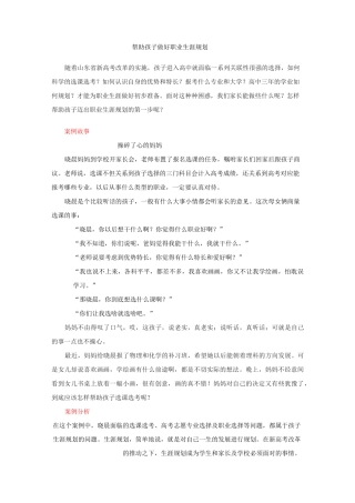 帮助孩子做好职业生涯规划