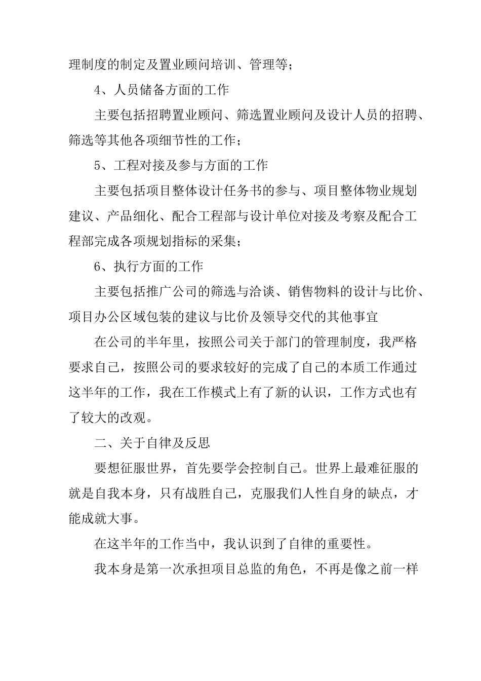 地产营销总监述职报告_第2页