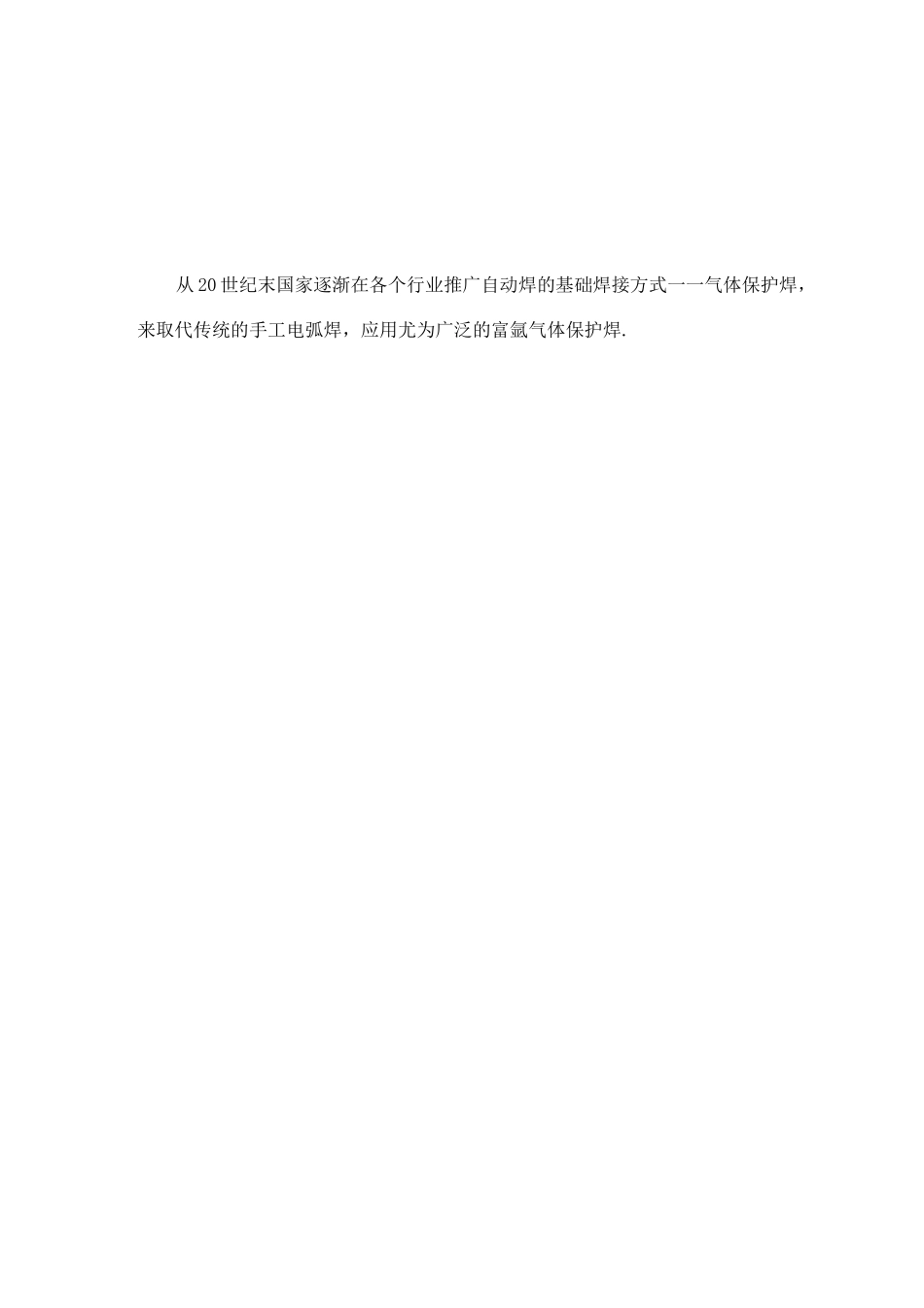 富氩气体保护焊_第3页