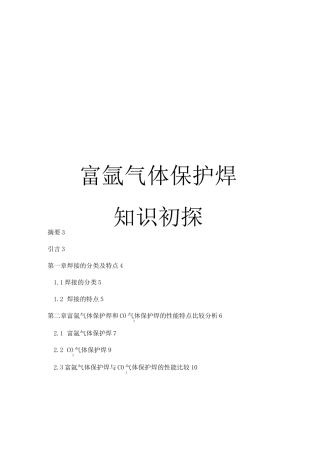 富氩气体保护焊