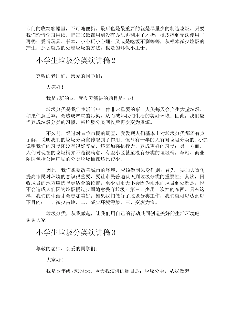 小学生垃圾分类演讲稿_第2页