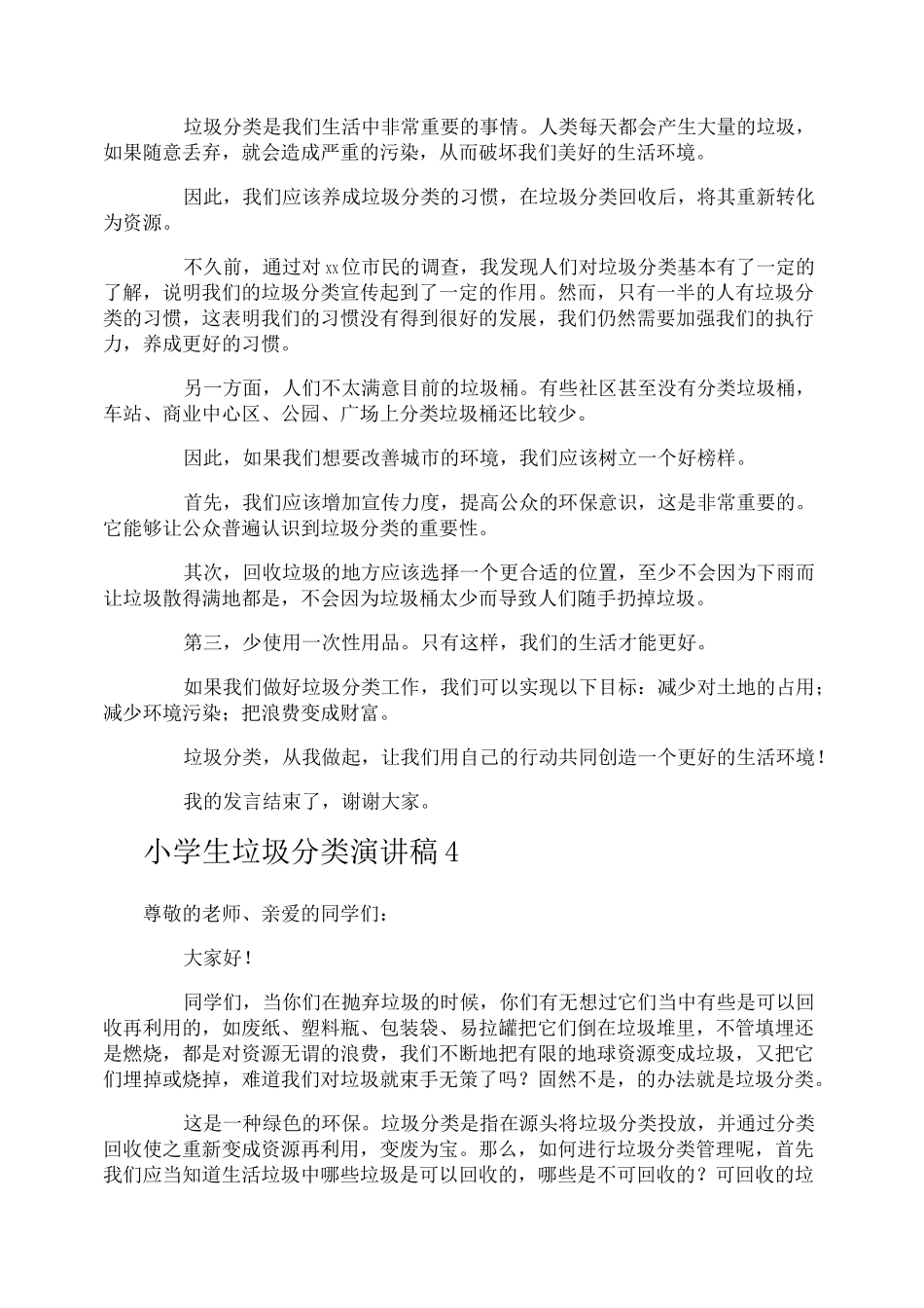小学生垃圾分类演讲稿_第3页