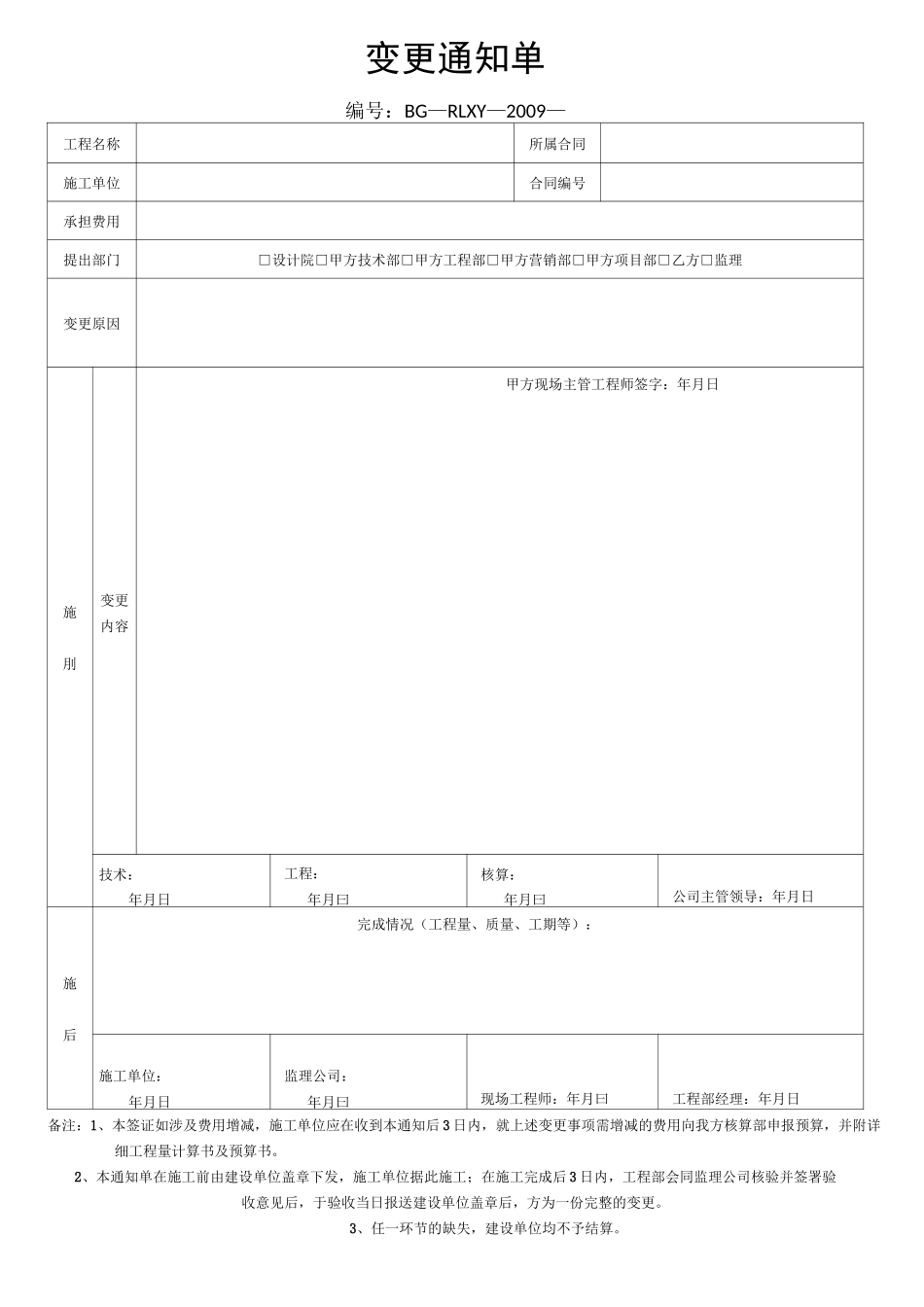 工程量确认表格模板_第2页