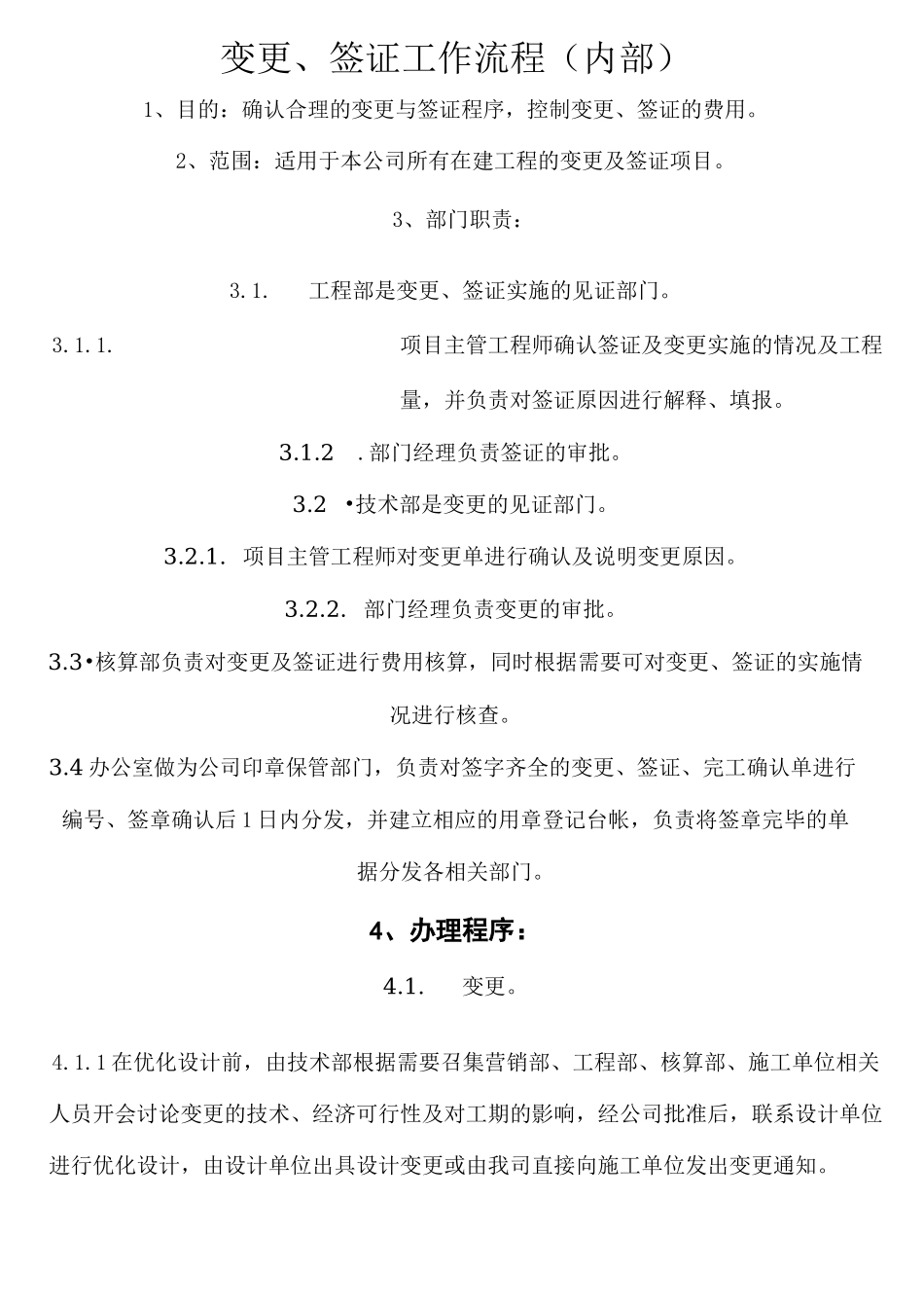 工程量确认表格模板_第3页