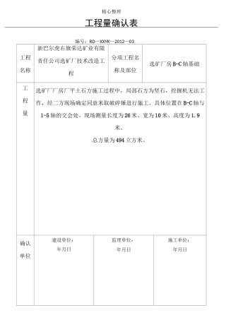 工程量确认表格模板