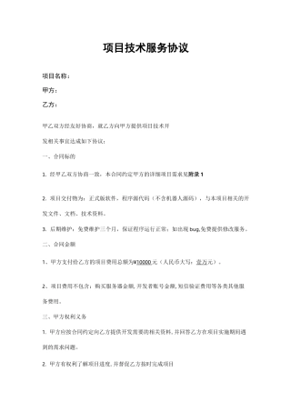 项目技术服务协议