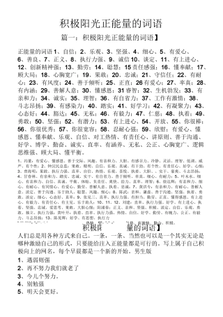 积极阳光正能量的词语