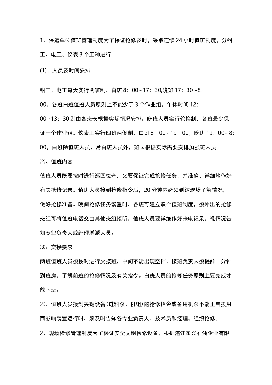 装置保运管理制度_第2页