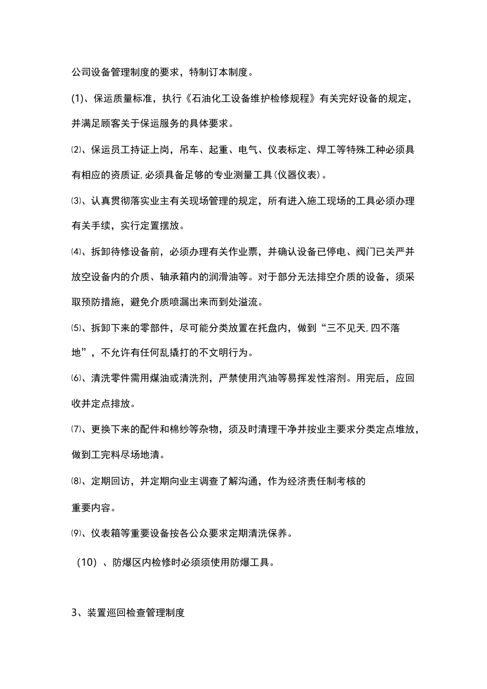 装置保运管理制度_第3页