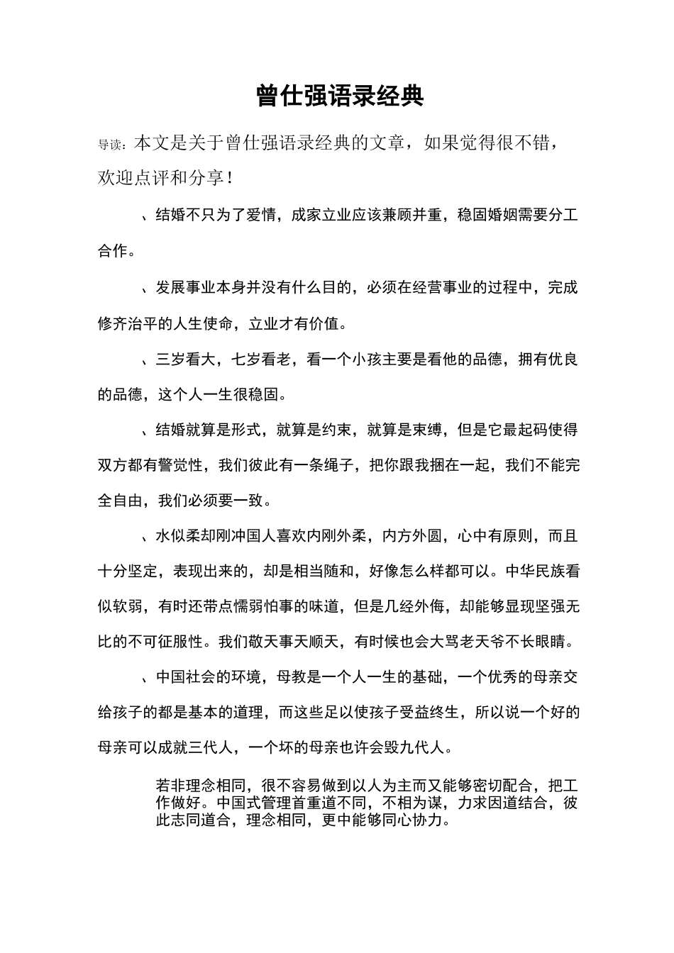 曾仕强语录经典_第1页