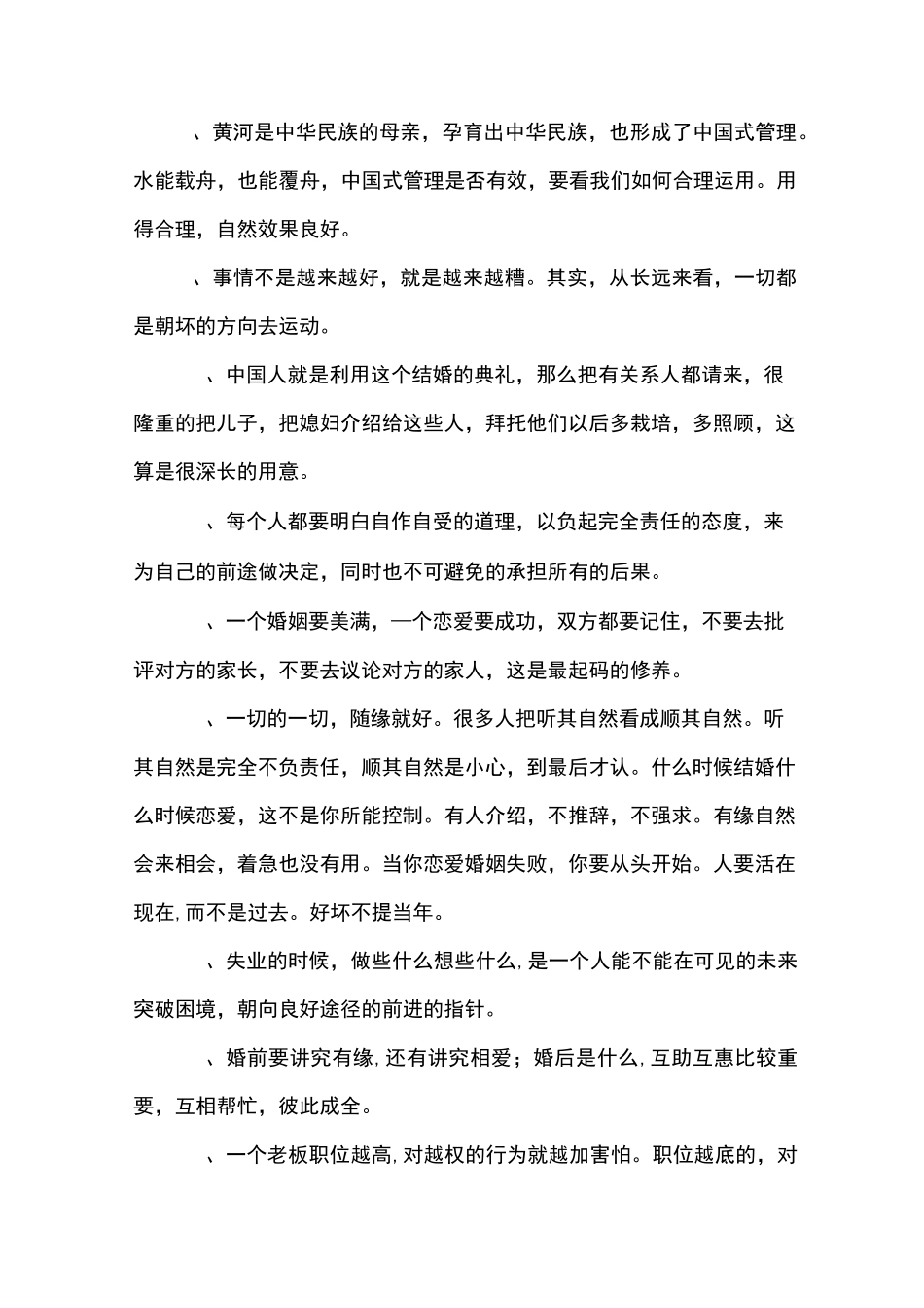 曾仕强语录经典_第2页