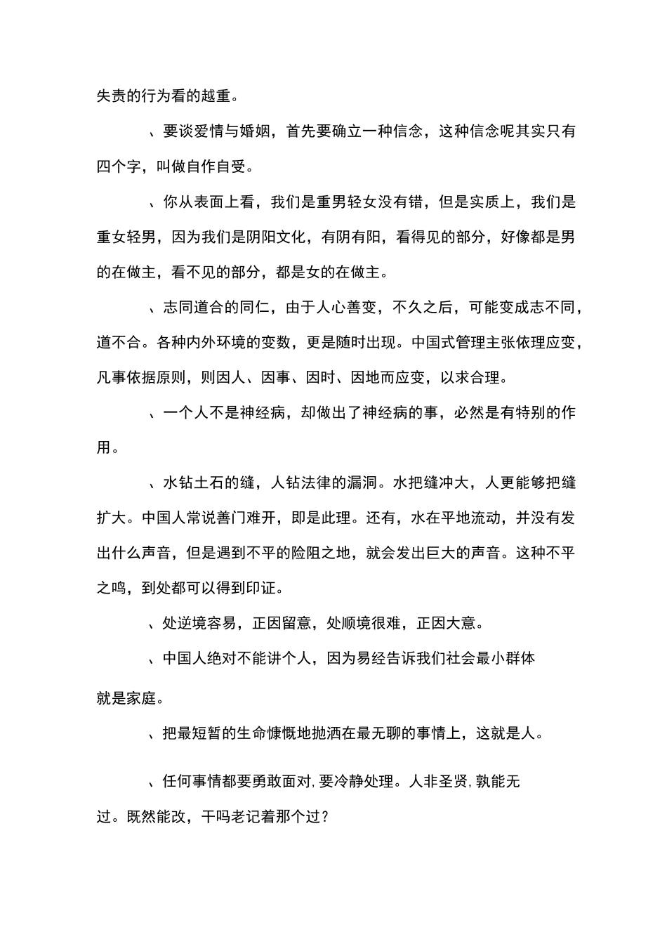 曾仕强语录经典_第3页