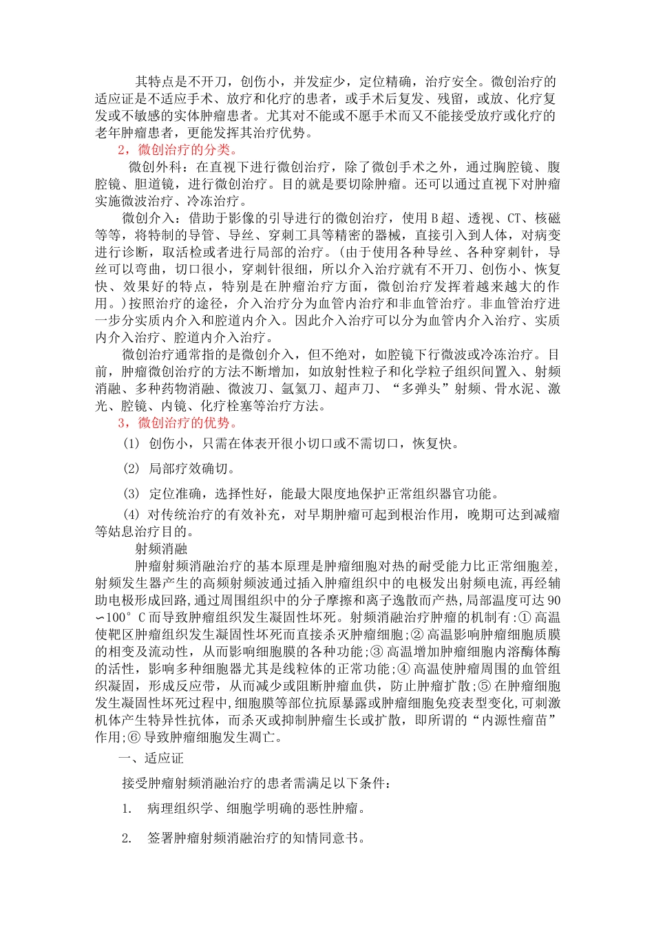 目前肿瘤的治疗现状_第2页