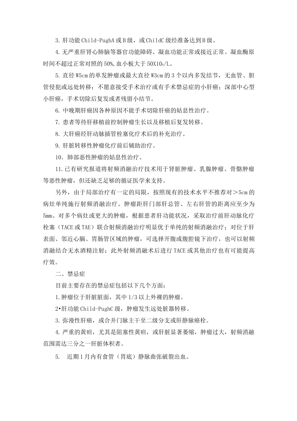 目前肿瘤的治疗现状_第3页