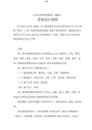 公司人事管理制度 
