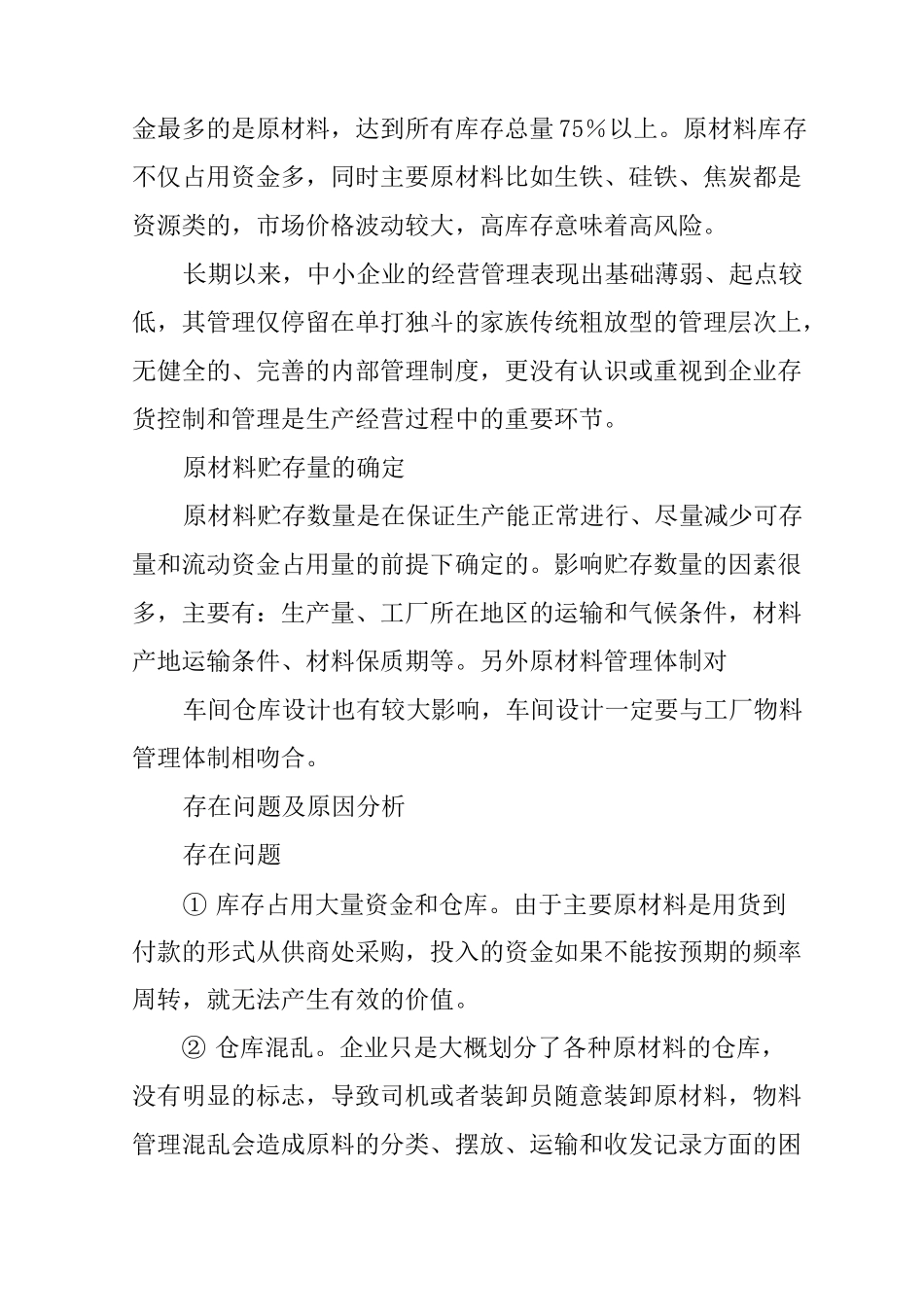 企业库存管理开题报告_第2页