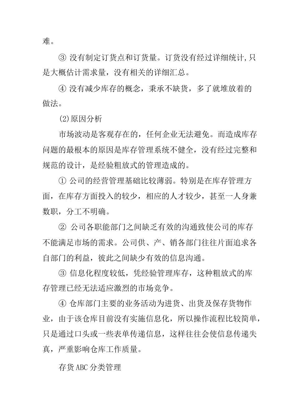 企业库存管理开题报告_第3页