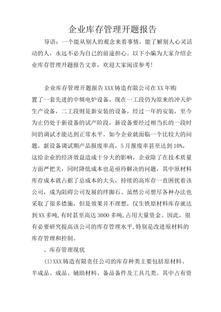 企业库存管理开题报告