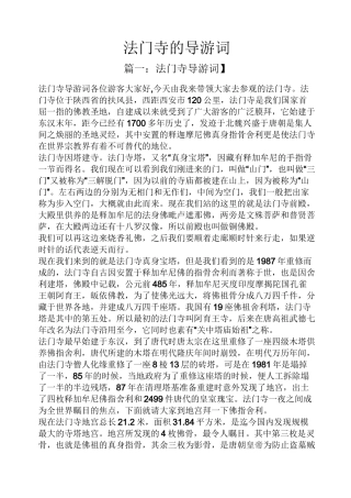 法门寺的导游词
