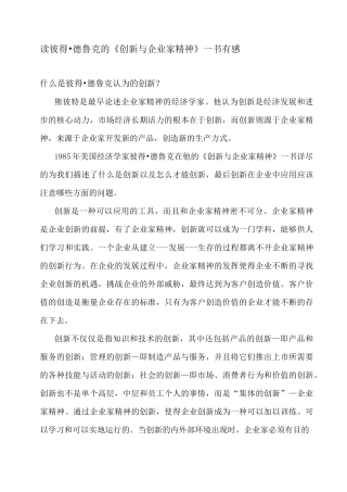 彼得德鲁克的创新与企业家精神读后感