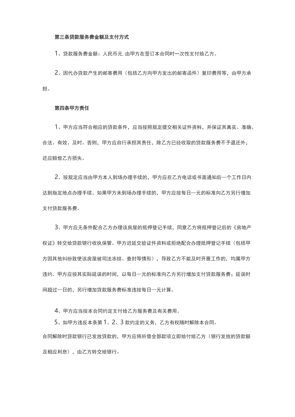 二手房按揭贷款合同范本【一】_第2页