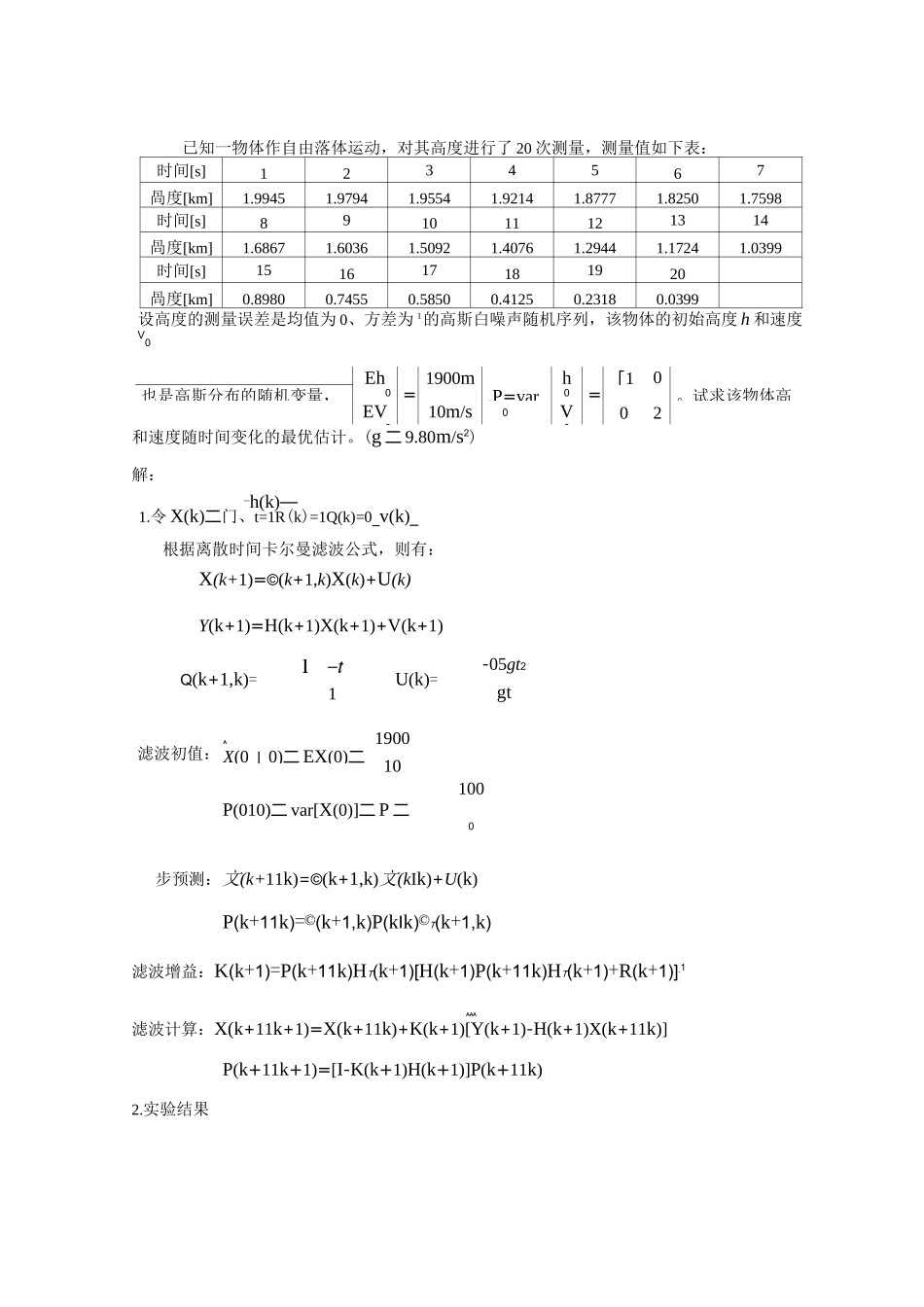 卡尔曼滤波两例题含matlab程序汇总_第1页