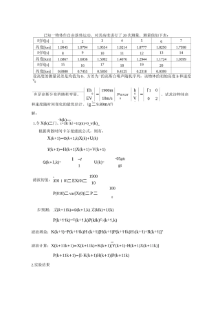 卡尔曼滤波两例题含matlab程序汇总