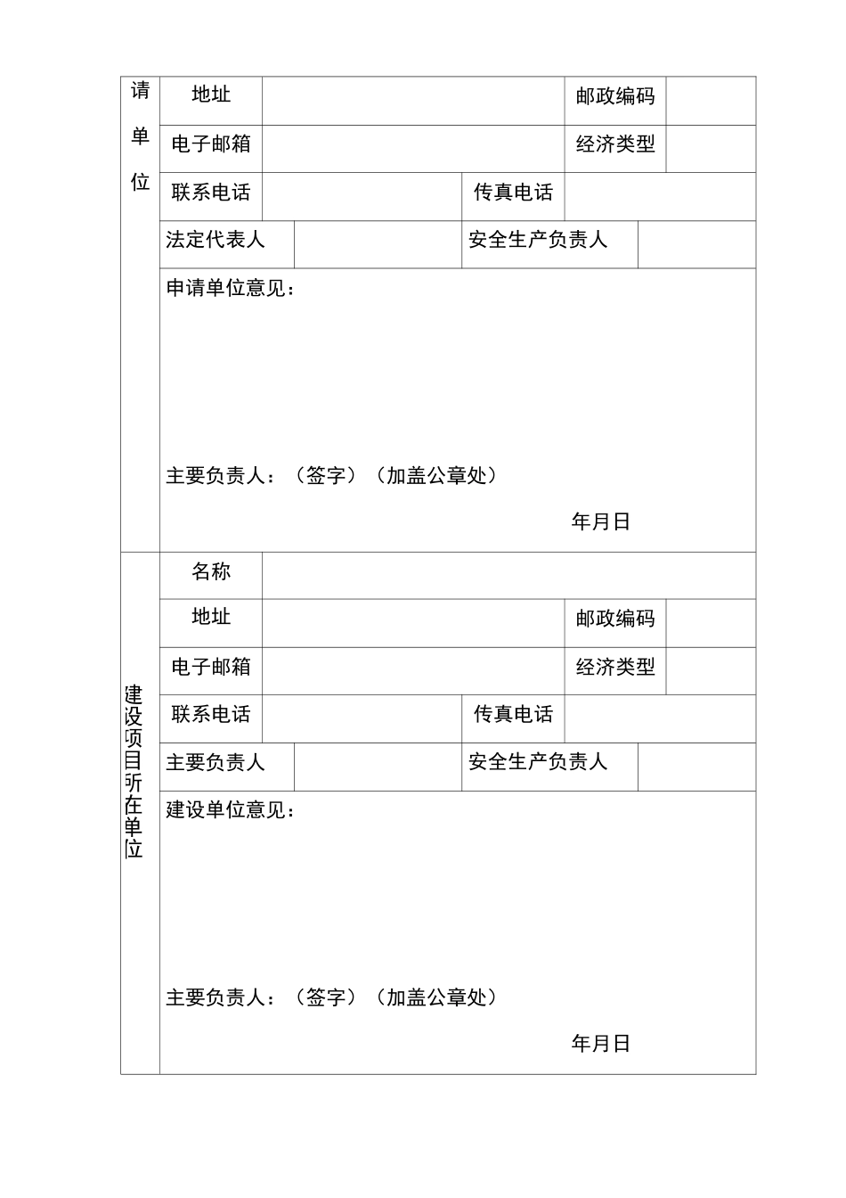 安全设施设计审查申请书_第3页
