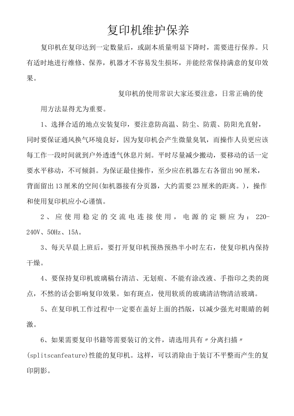 复印机维护保养_第1页