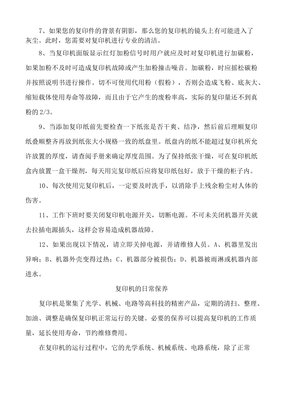 复印机维护保养_第2页