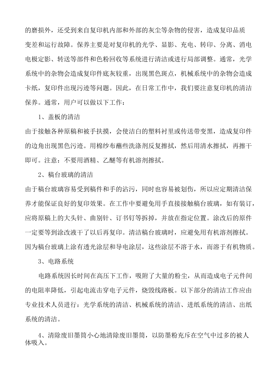 复印机维护保养_第3页
