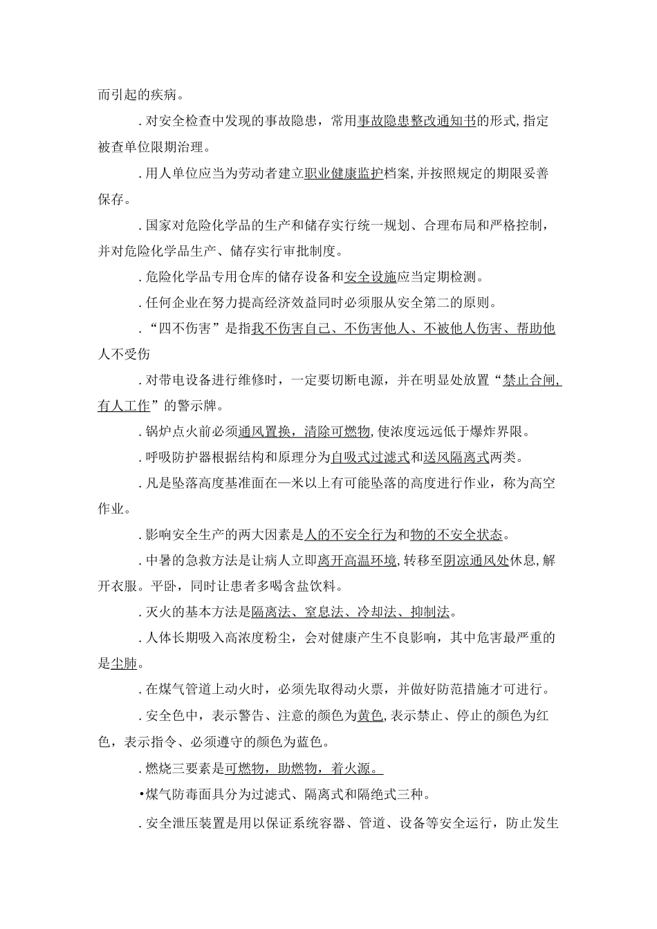 冶金安全知识试题及答案_第2页