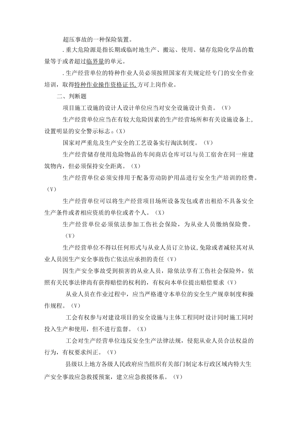 冶金安全知识试题及答案_第3页