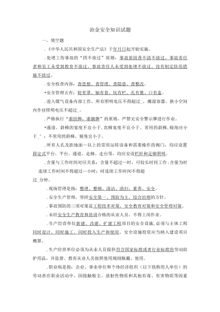 冶金安全知识试题及答案