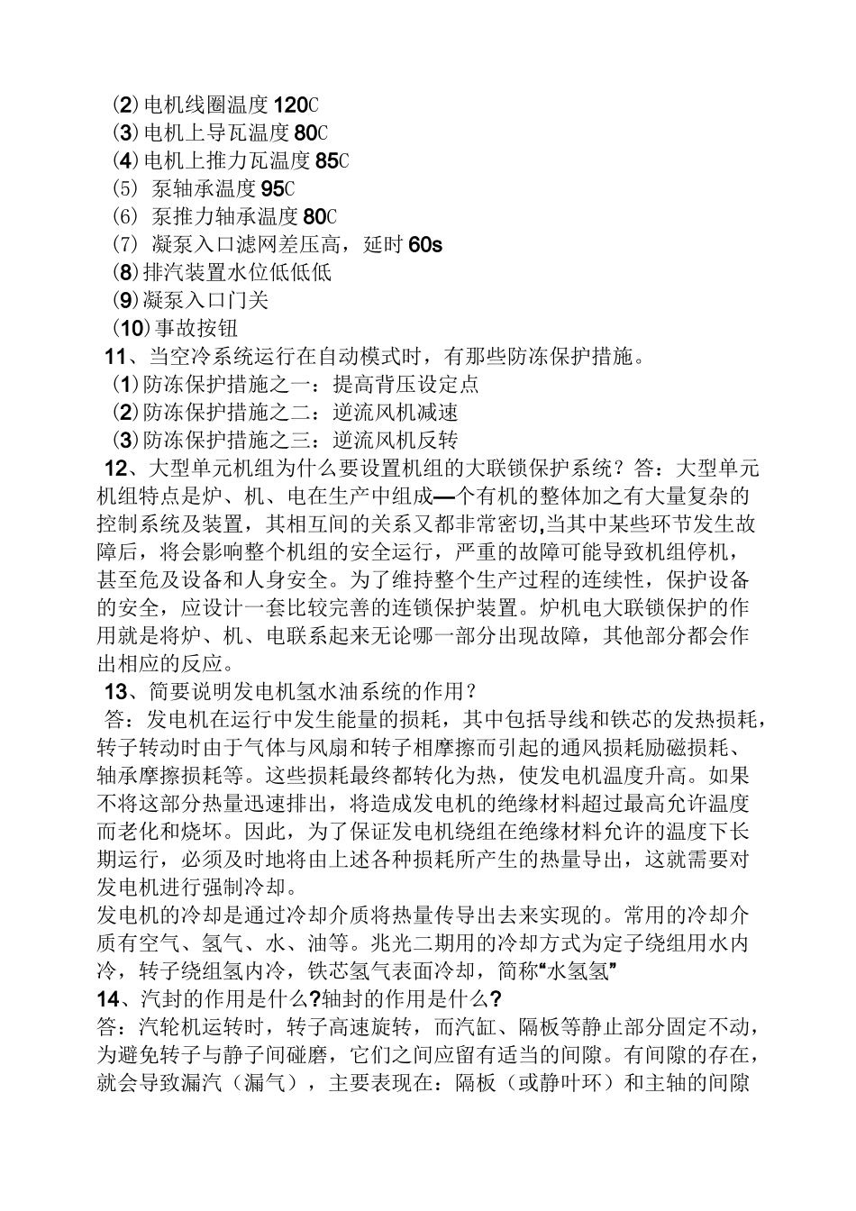 汽轮机试题与答案_第3页