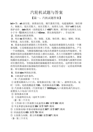 汽轮机试题与答案