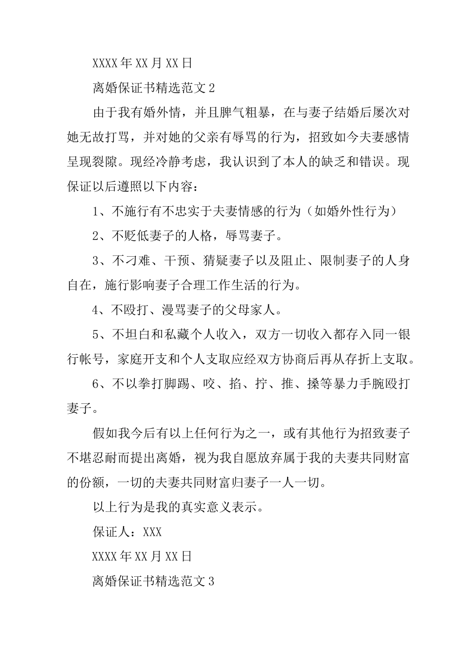 离婚保证书精选范文_第2页