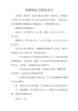 离婚保证书精选范文