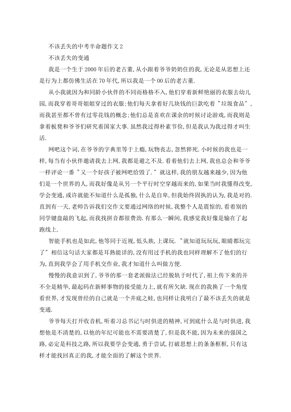 不该丢失的中考半命题作文范例10篇_第2页