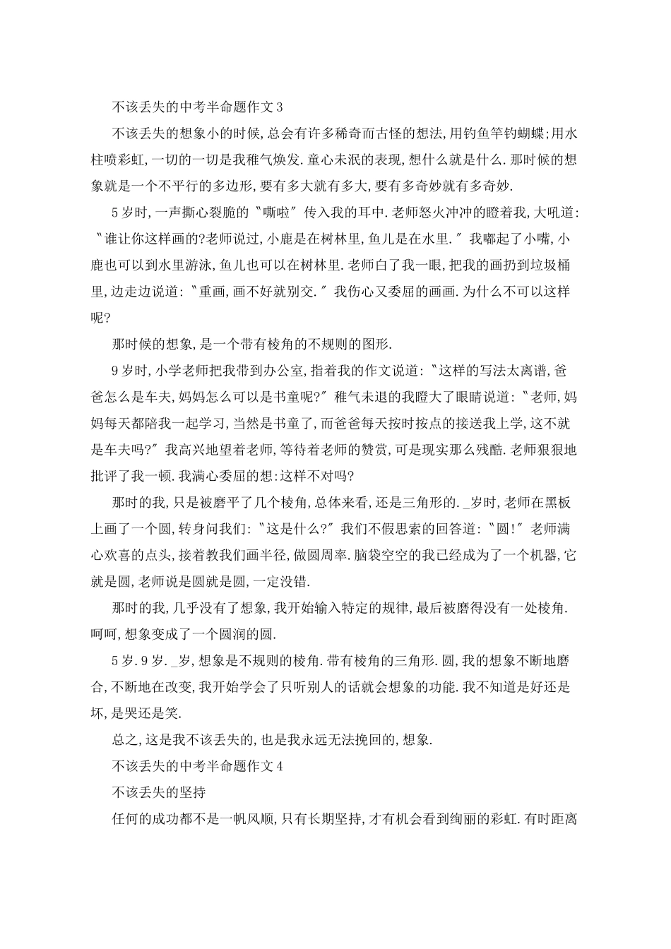 不该丢失的中考半命题作文范例10篇_第3页