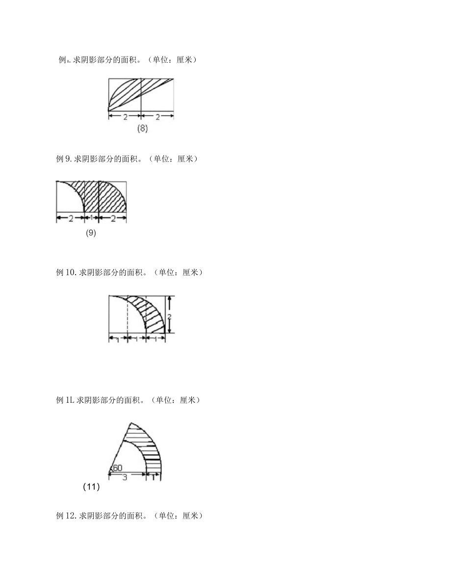 六年级圆的阴影面积及周长100道经典题型_第2页