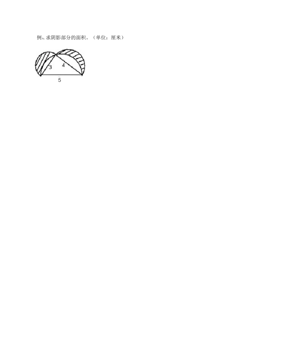 六年级圆的阴影面积及周长100道经典题型_第3页